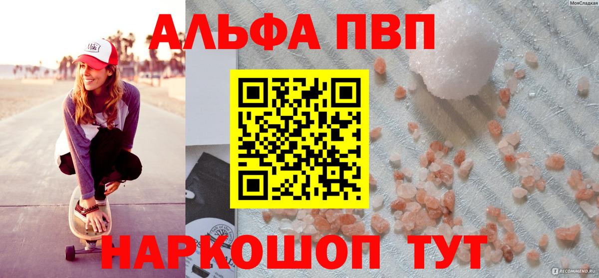 Альфа ПВП VHQ  Альфа ПВП кристаллы  A-PVP VHQ  APVP  Вход с VPN  Кандалакша 
