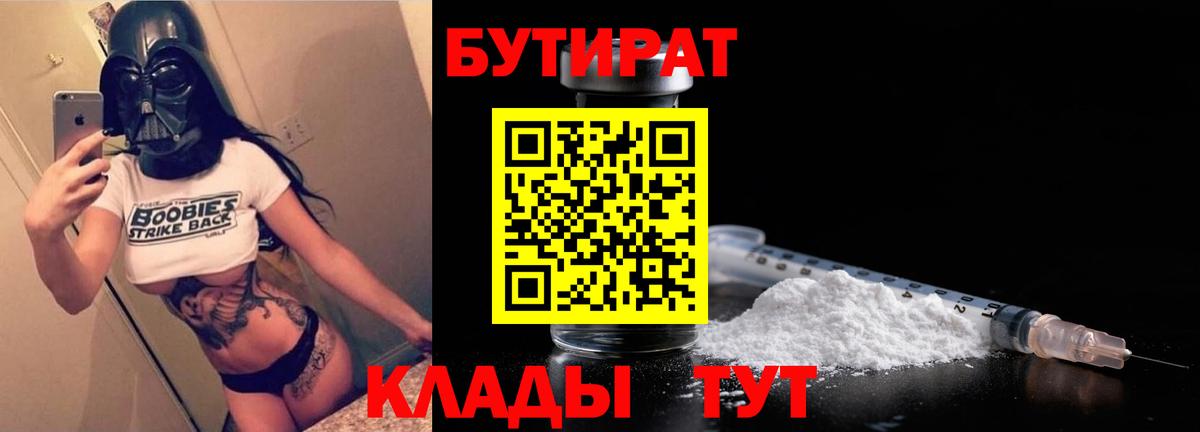 Кандалакша  Бутират жидкий экстази  Вход с VPN 