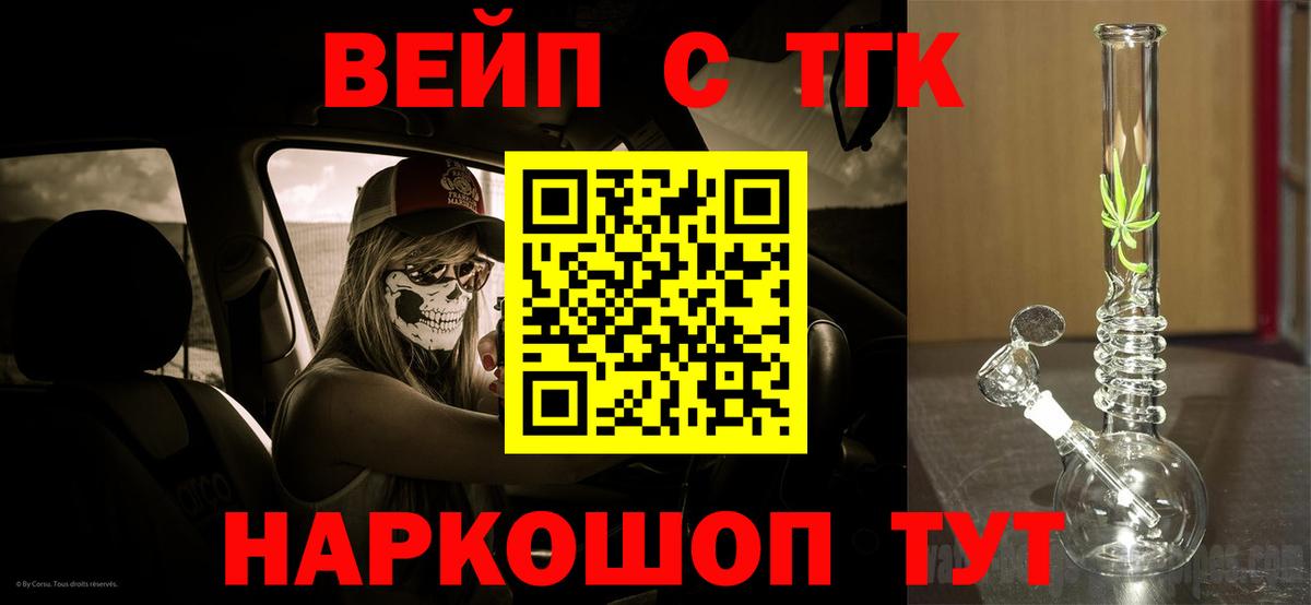 ТГК вейп с тгк Кандалакша
