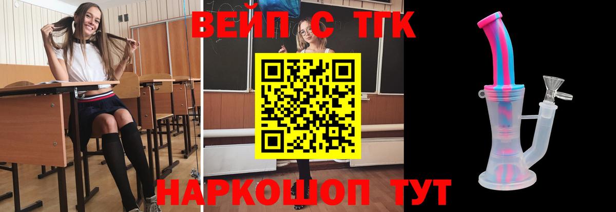 ТГК вейп с тгк  Дистиллят ТГК вейп с тгк  Вход с VPN  Кандалакша 